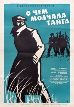 Про що мовчала тайга онлайн безкоштовно