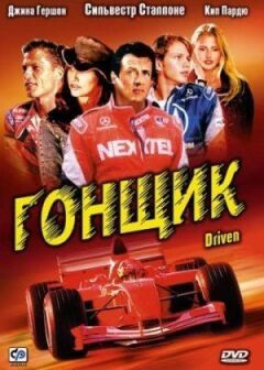 Гонщик онлайн безкоштовно
