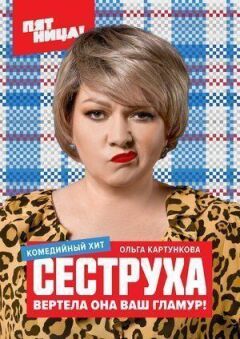 Сестричка