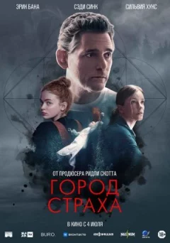 Місто страху онлайн безкоштовно