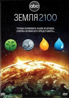 Земля 2