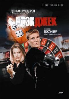 Блекджек