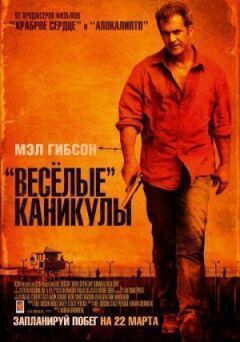 "Веселі" канікули