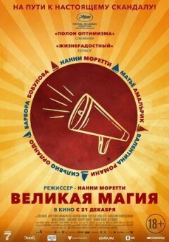 Велика магія онлайн безкоштовно