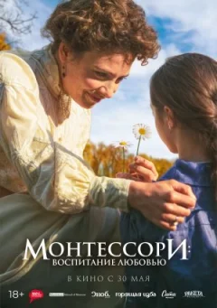 Монтеросси онлайн безкоштовно