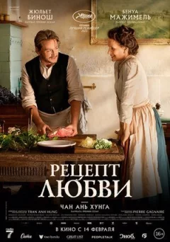 Рецепт кохання онлайн безкоштовно