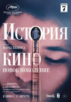 Історія кіно: Нове покоління