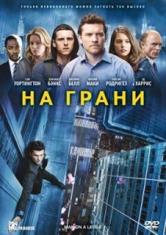 На межі онлайн безкоштовно
