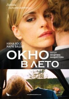 Вікно в літо