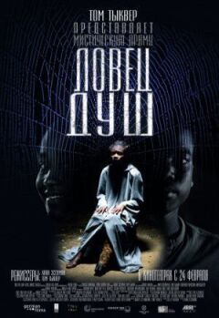 Душовий мисливець