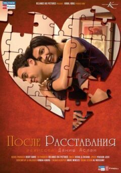 Після розставання онлайн безкоштовно