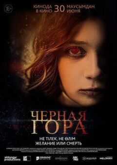 Чорна гора