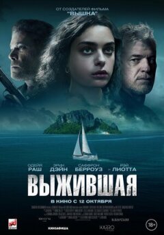 Та, що вижила
