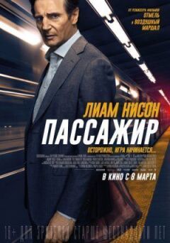 Пасажир