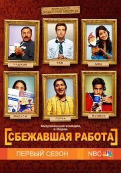 Робота, що втекла