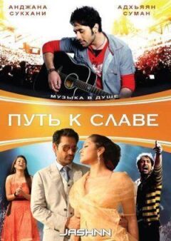 Шлях до слави онлайн безкоштовно
