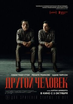 Інша людина онлайн безкоштовно