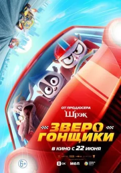 Звірогонщики онлайн безкоштовно