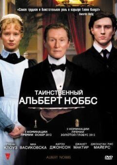 Таємничий Альберт Ноббс
