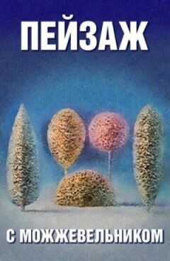Школа витончених мистецтв. Пейзаж із ялівцем