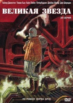 Велика зірка
