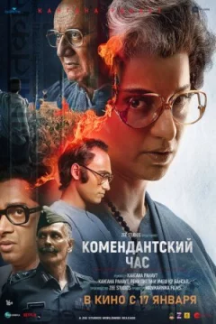 Комендантська година онлайн безкоштовно