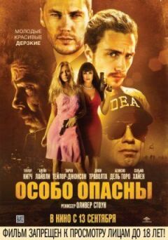 Особливо небезпечні онлайн безкоштовно
