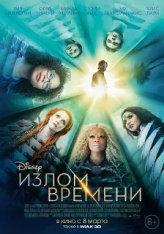 Злам часу онлайн безкоштовно