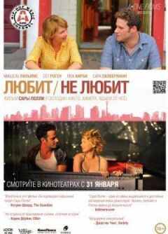 Любить / Не любить