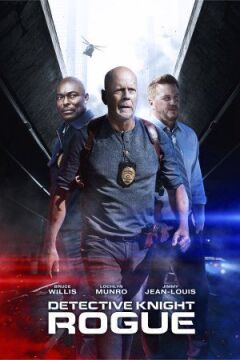 Детектив Найт: Мудак.