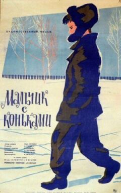 Хлопчик із ковзанами