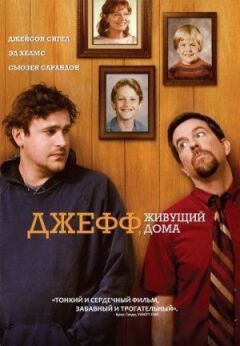 Джефф, що живе вдома онлайн безкоштовно
