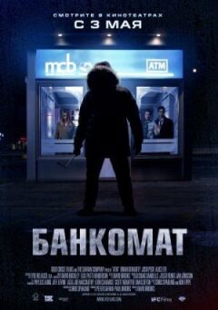 Банкомат онлайн безкоштовно
