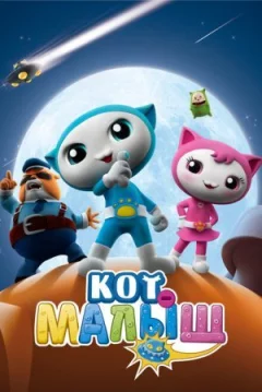 Кіт-малюк онлайн безкоштовно
