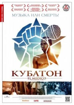 Кубатон онлайн безкоштовно
