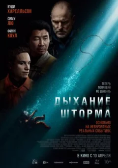 Подих шторму онлайн безкоштовно