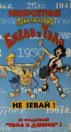 Неймовірні пригоди Білла і Теда онлайн безкоштовно