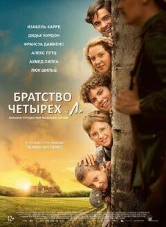 Братство чотирьох "Л" онлайн безкоштовно