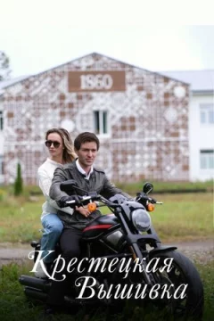 Крестецька вишивка онлайн безкоштовно