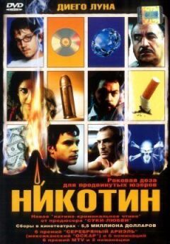 Нікотин