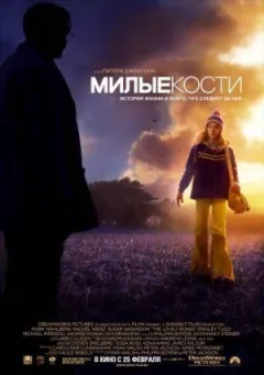 Милі кістки онлайн безкоштовно