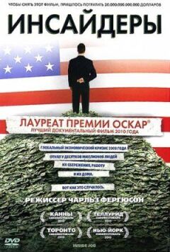 Інсайдери онлайн безкоштовно
