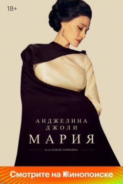 Марія онлайн безкоштовно