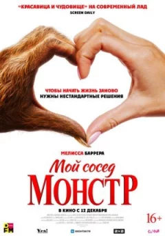 Мій сусід - монстр онлайн безкоштовно