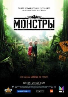 Монстри