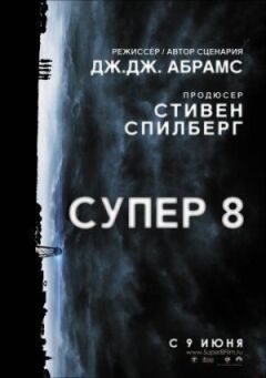 Супер 8 онлайн безкоштовно