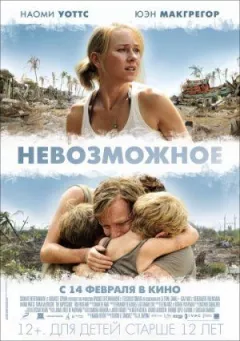 Неможливе онлайн безкоштовно