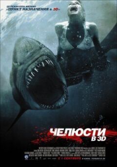 Щелепи 3D онлайн безкоштовно