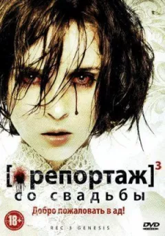 Репортаж із весілля
