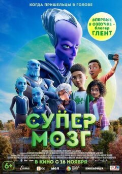 Супермозок онлайн безкоштовно